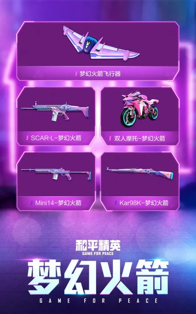 和平精英火箭少女返场多久？2021年7月9日火箭少女皮肤返场具体时间[多图]图片3