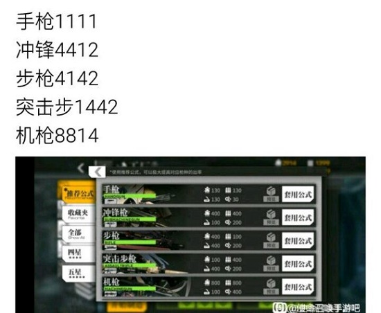 使命召唤手游人形制造公式大全，人形制造武器制造公式汇总[多图]图片3