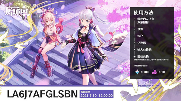 原神2.0直播兑换码大全：2.0直播内容及最新兑换码[多图]图片2