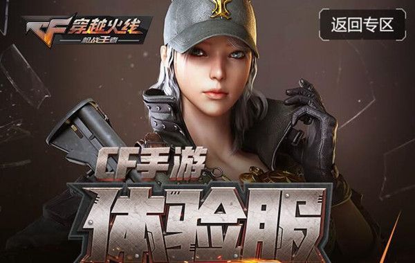 穿越火线手游幽暗无声一击毙命来自哪位角色？