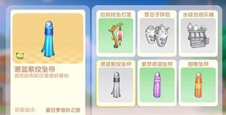 摩尔庄园手游湛蓝紫纹坠帘获取方法介绍