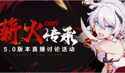 崩坏3手游5.0版本直播兑换码是多少？