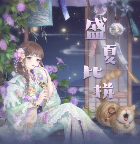 奇迹暖暖盛夏比拼攻略：盛夏熏风盛夏比拼搭配作业分享[多图]图片1