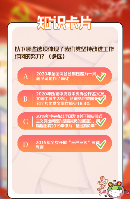 以下哪些选项提现了我们党坚持改进工作作风的努力？（多选）