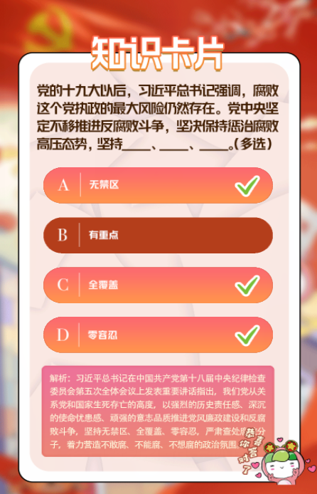 党的十九大以后，习近平总书记强调，腐败这个党执政的最六风险仍然存住。党中央坚定不移推并反腐败斗争，坚决保持惩治腐败高压态势，坚持____、____、____。（多选）