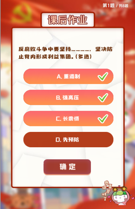 反腐败斗争中要坚持____，坚决防止党内形成利益集团。（多选）