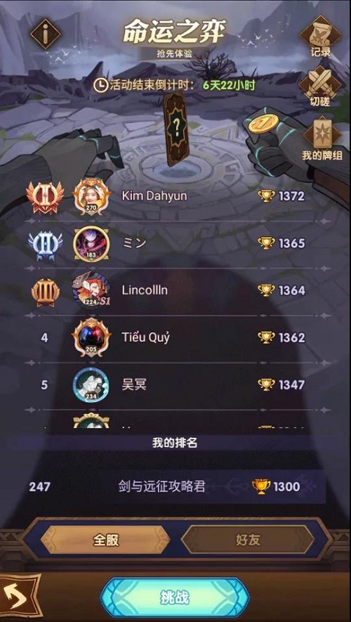 剑与远征命运之奕活动攻略大全，命运之奕活动规则及卡组搭配攻略图文汇总[多图]图片2