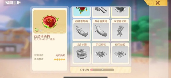 摩尔庄园西瓜转转椅在哪买？摩尔庄园西瓜转转椅购买位置介绍