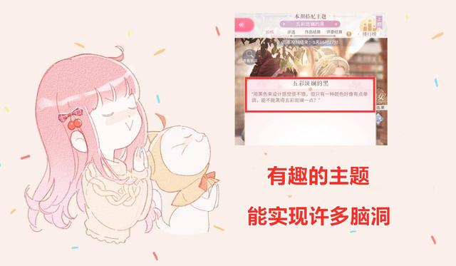 闪耀暖暖五彩斑斓的黑怎么搭配？五彩斑斓的黑搭配赛高分攻略[多图]图片3