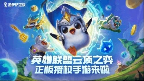 金铲铲之战什么时候能玩？