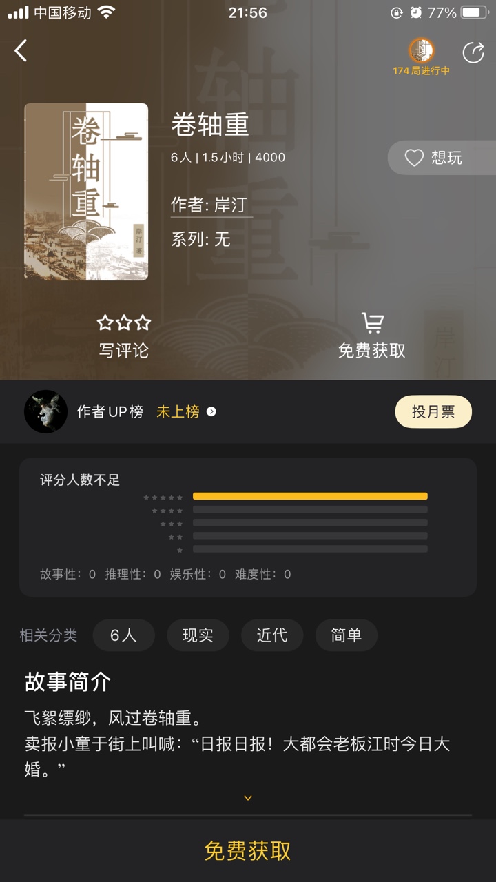 百变大侦探卷轴重答案是什么？