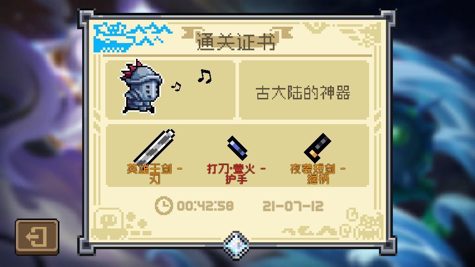 元气骑士古大陆的神器怎么过 古大陆的神器通关攻略[多图]图片2