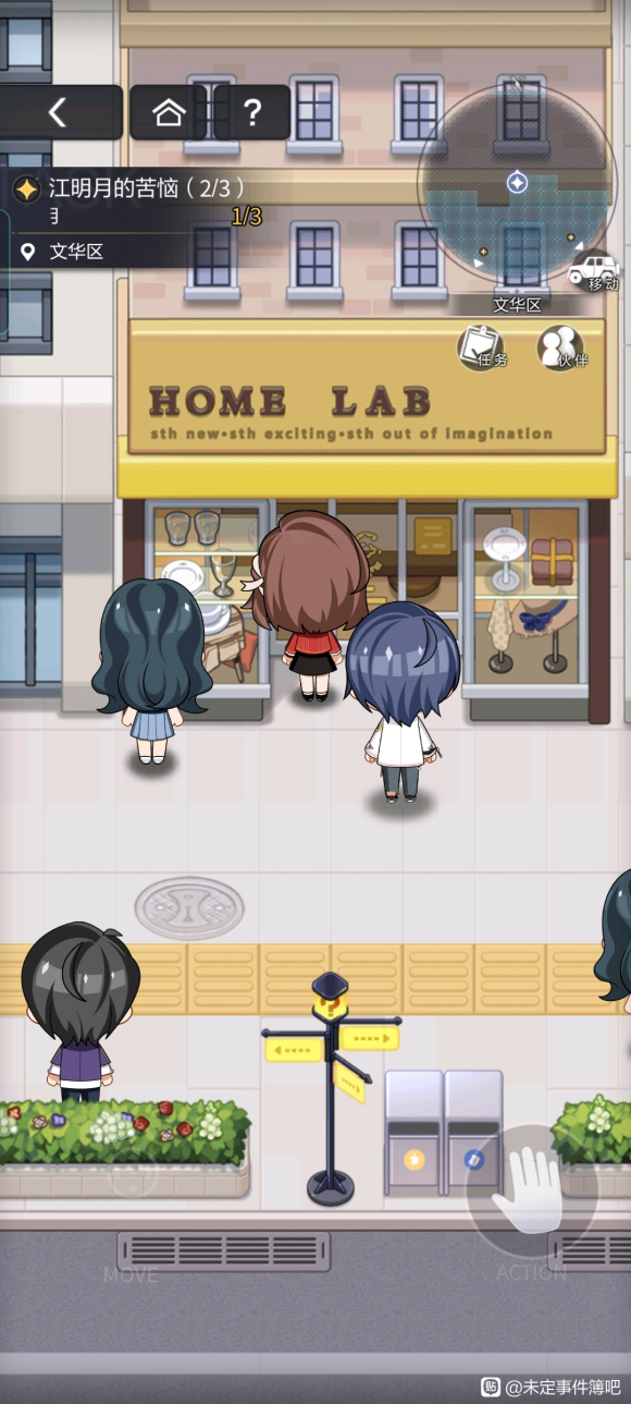 未定事件簿江明月的苦恼任务怎么触发