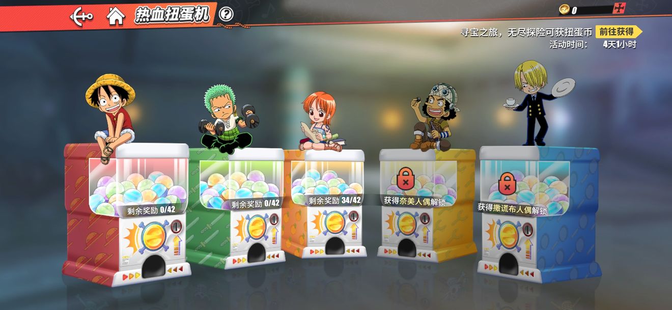 航海王热血航线热血扭蛋机怎么玩