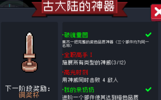 元气骑士古大陆的神器铜奖杯获取攻略 