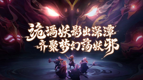 梦幻西游7月13日更新了什么？梦幻西游九头妖王资料片上线预告[多图]图片1