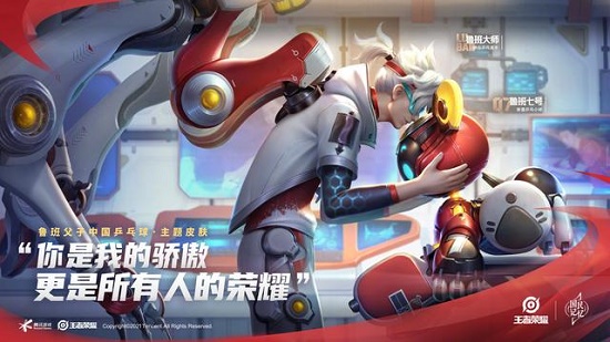 王者荣耀鲁班七号乒乓小将台词语音大全