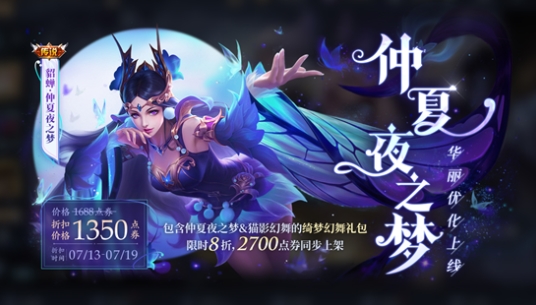 王者荣耀仲夏夜之梦多少钱？2021仲夏夜之梦优化价格分享[多图]图片1