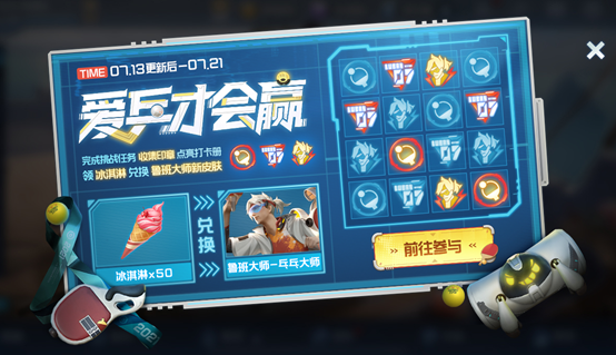 王者荣耀冰淇淋怎么得？爱拼才会赢冰淇淋收集攻略[多图]图片1