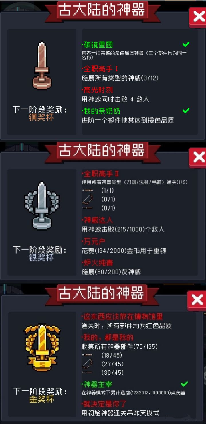 元气骑士古大陆神器模式怎么过？古大陆神器模式通关攻略[多图]图片3