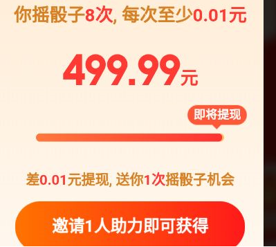 拼多多摇骰子500元最后一分需要多少人？