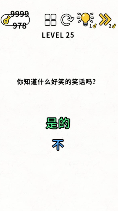 脑力谜题第25关通关攻略