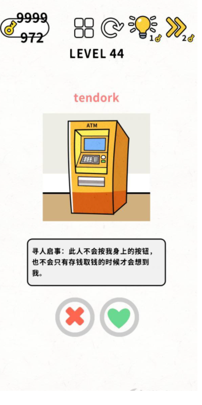 脑力谜题第44关通关攻略