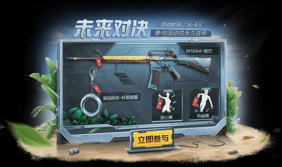 和平精英未来对决活动怎么玩