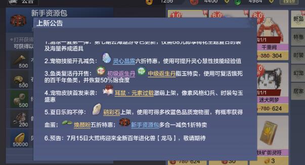 妄想山海龙马什么时候上线？龙马上线时间一览图片2