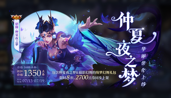 王者荣耀仲夏夜之梦优化什么时候出