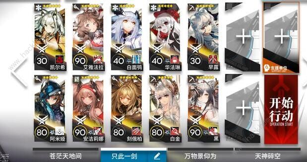 明日方舟VI-7怎么过 突袭VI7通关攻略[多图]图片1