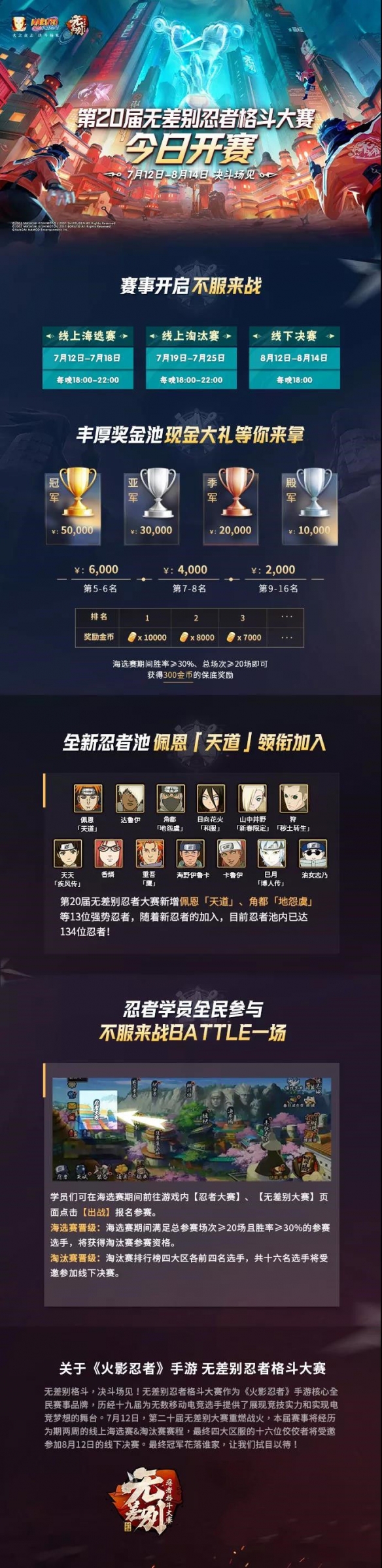 火影忍者手游无差别忍者格斗大赛什么时候开始