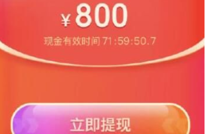 拼多多红包800元领取有什么秘诀？