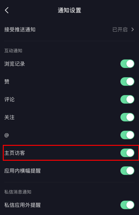 抖音访客记录关闭还会留下记录吗？抖音访客记录怎么设置？
