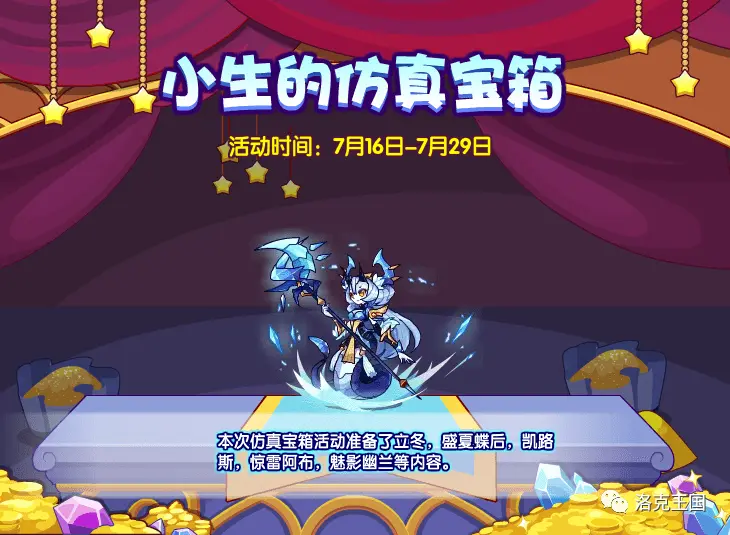 洛克王国小生宝箱活动玩法攻略