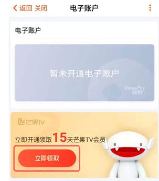 芒果tv15天免费会员领取方法2021