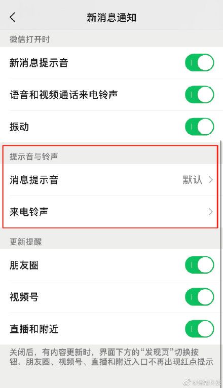微信8.0.8更新了什么？来电铃声可以更改了[多图]图片2