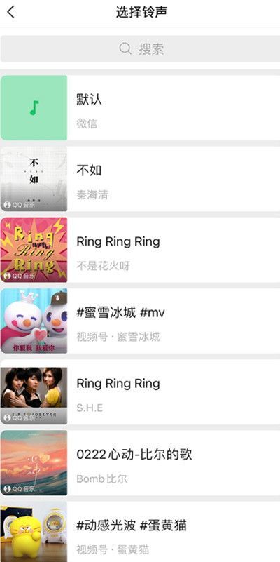 微信8.0.8版本怎么更改来电铃声？微信来电铃声自定义设置方法[多图]图片2