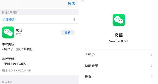 微信8.0.8更新了什么？微信8.0.8版本更新详情一览[多图]图片1