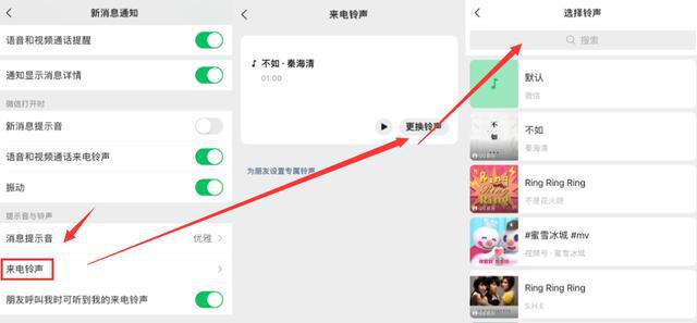 微信来电铃声怎么更改？微信8.0.8专属好友来电铃声设置步骤一览[多图]图片2