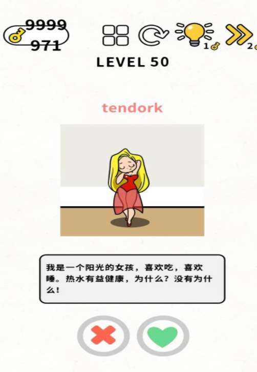 脑力谜题第50关通关攻略