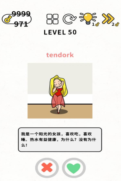 脑力谜题第51关通关攻略