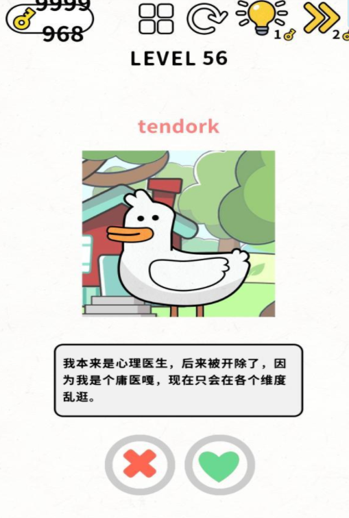 脑力谜题第56关通关攻略