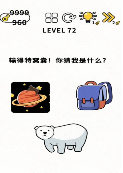 脑力谜题第72关通关攻略