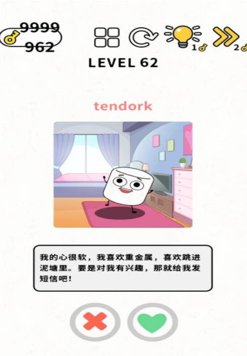 脑力谜题第62关通关攻略