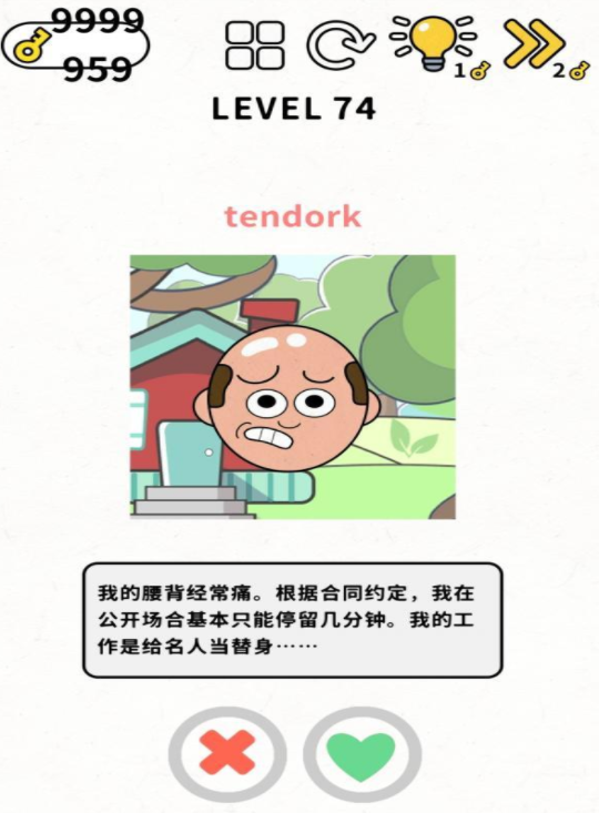 脑力谜题第74关通关攻略