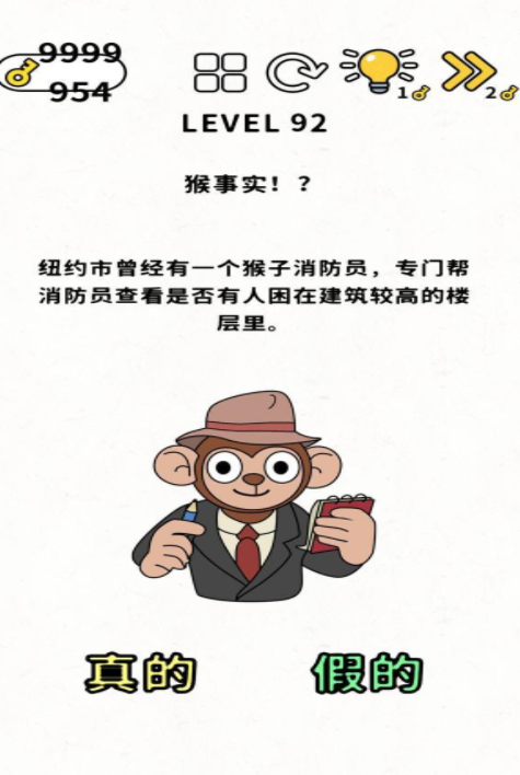 脑力谜题第92关通关攻略