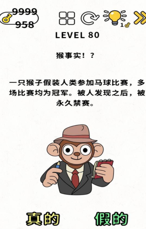 脑力谜题第80关通关攻略