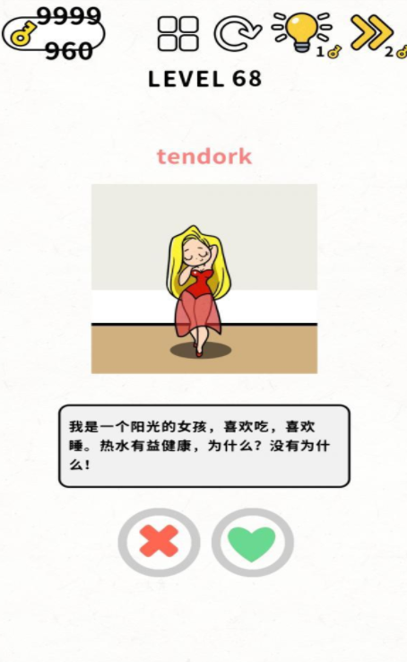 脑力谜题第68关通关攻略