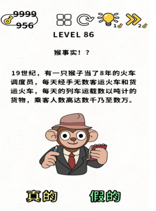 脑力谜题第86关通关攻略
